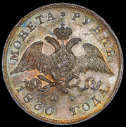 Рубль 1830 СПБ-НГ