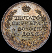 Рубль 1830 СПБ-НГ