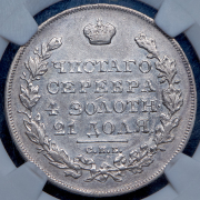 Рубль 1831 (в слабе) СПБ-НГ