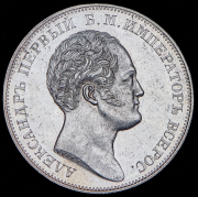 Рубль 1834 "Колонна"