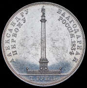 Рубль 1834 "Колонна"