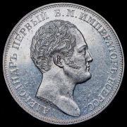 Рубль 1834 "Колонна"