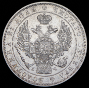 Рубль 1843 СПБ-АЧ