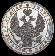 Рубль 1846 СПБ-ПА