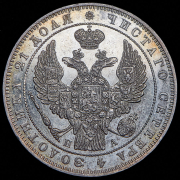 Рубль 1846