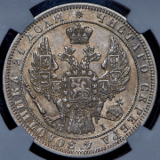 Рубль 1848 (в слабе) СПБ-НI