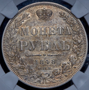 Рубль 1848 (в слабе) СПБ-НI