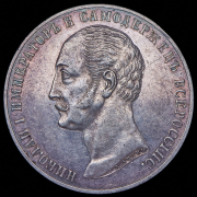 Рубль 1859 "С памятником Николаю I"