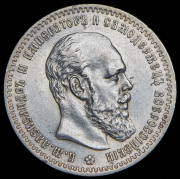 Рубль 1890 (АГ)