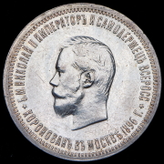 Рубль 1896 "Коронационный" (АГ)