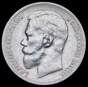 Рубль 1898 (АГ)