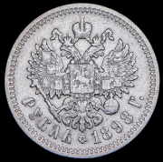 Рубль 1898 (АГ)