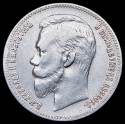 Рубль 1903 (АР)