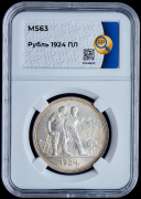 Рубль 1924 (в слабе)