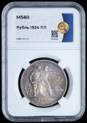 Рубль 1924 (в слабе)