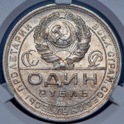 Рубль 1924 (в слабе) (ПЛ)