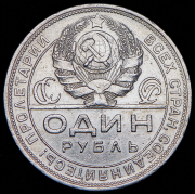 Рубль 1924 (ПЛ)