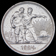 Рубль 1924 (ПЛ)