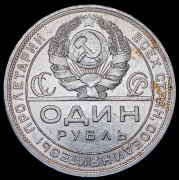 Рубль 1924 (ПЛ)