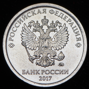 Рубль 2017 ММД (брак: аверс - аверс)