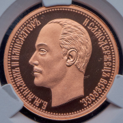 Жетон 7,5 рублей 1897 "Михаил II" (в слабе)