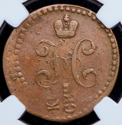 1/2 копейки 1840 (в слабе) ЕМ (брак)