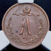 1/2 копейки 1868 (в слабе) ЕМ