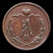 1/2 копейки 1872 ЕМ