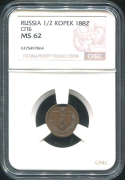 1/2 копейки 1882 (в слабе)