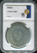 1 риал 1963 (Йемен) (в слабе)