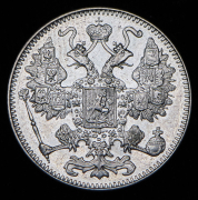 15 копеек 1916 без букв