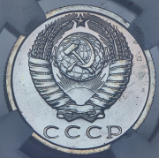 15 копеек 1969 (в слабе)