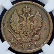 2 копейки 1811 (в слабе) СПБ-МК (инкузный брак)