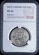 2 мохара 1921 (Непал) (в слабе)