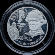 2 рубля 2013 "Композитор А С  Даргомыжский - 200-летие со дня рождения"