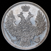 20 копеек 1849 СПБ-ПА