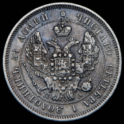 25 копеек 1847 СПБ-ПА