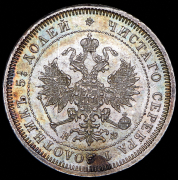 25 копеек 1878 СПБ-НФ