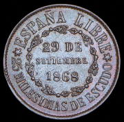 25 милисимов 1868 "Славная революция" (Испания) (в слабе)