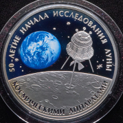 3 рубля 2009 "50-летие начала исследования Луны космическими аппаратами" СПМД