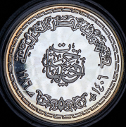 5 фунтов 1986 "Мекка" (Египет)