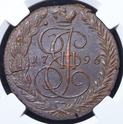 5 копеек 1796 (в слабе) ЕМ