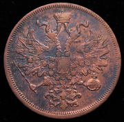 5 копеек 1867 ЕМ