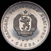 5 левов 1971 "150 лет со дня рождения Георгия Стойкова Раковского" (Болгария)