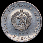 5 левов 1971 "150 лет со дня рождения Георгия Стойкова Раковского" (Болгария)