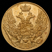 5 рублей 1832 СПБ-ПД