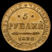 5 рублей 1832 СПБ-ПД