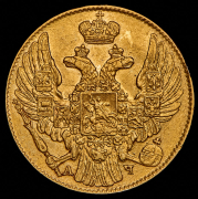 5 рублей 1840 СПБ-АЧ