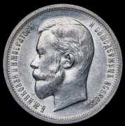 50 копеек 1912 (ЭБ)