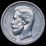 50 копеек 1913 (ЭБ)